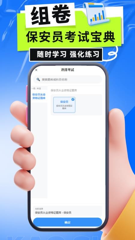 保安员考试宝典免费版v6.0.1截图3