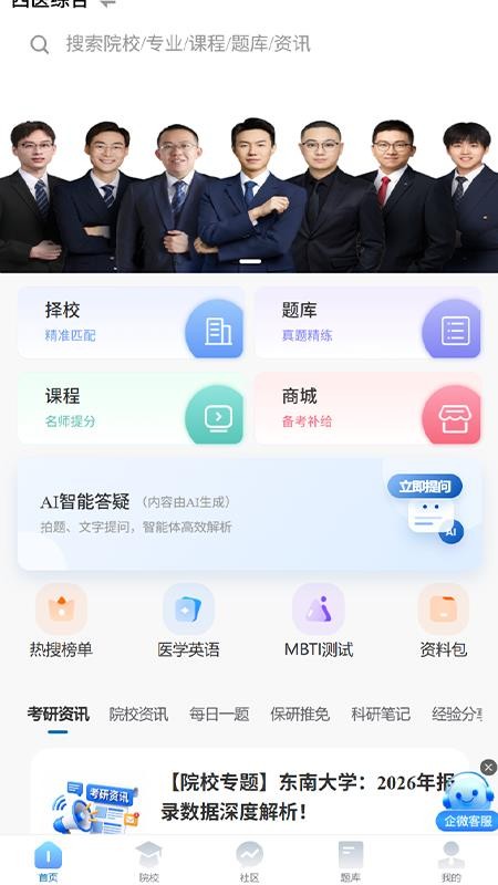 沐知医考手机版v1.19截图5