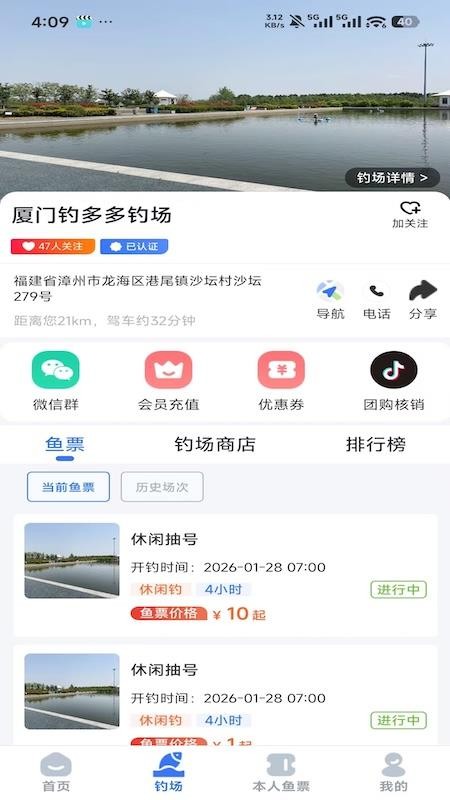 钓多多官方版