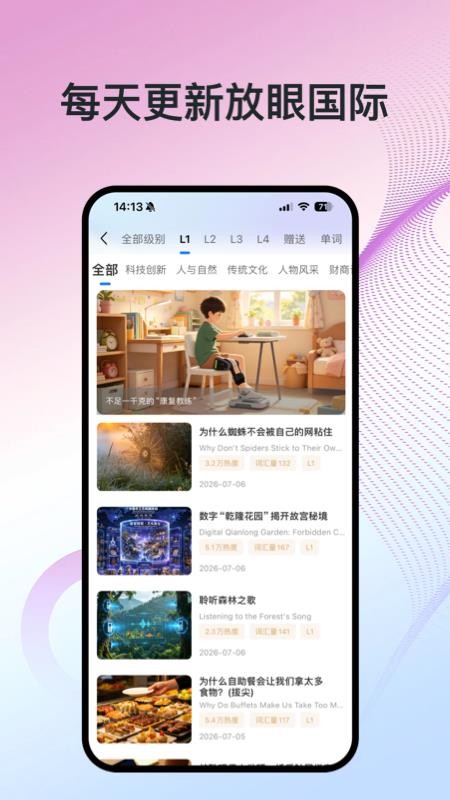 少年环球视野官方版v1.3.1截图2