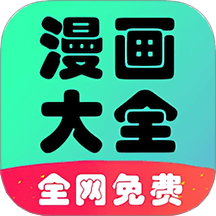 星阅免费漫画最新版 v2.0