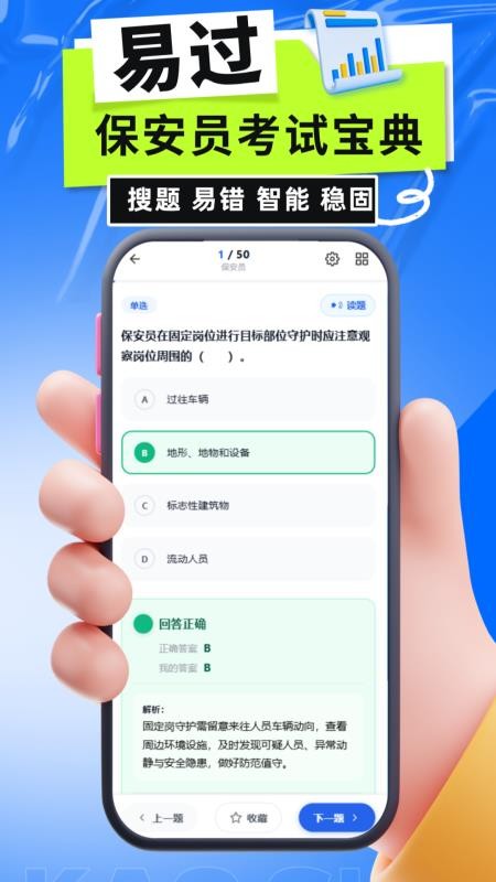 保安员考试宝典免费版v6.0.1截图4