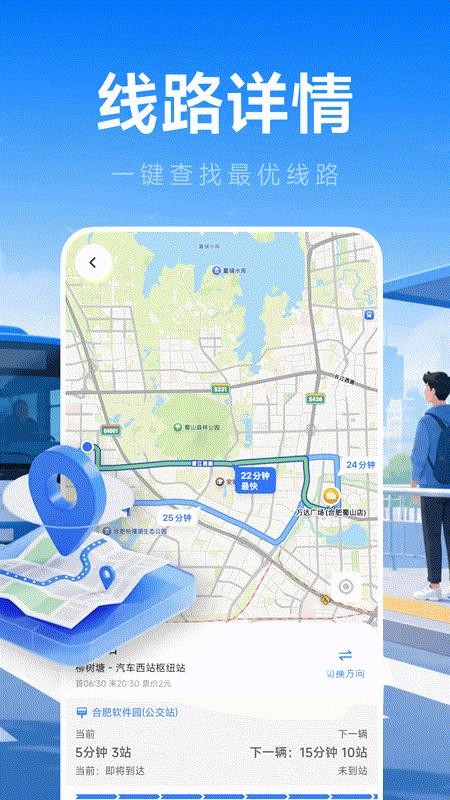 坐公交易出行手机版v1.0.0截图2