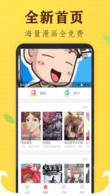 星阅免费漫画最新版
