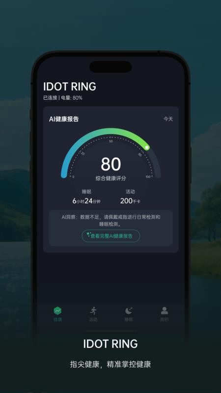 IDOT RING官方版v1.0.19截图3