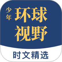 少年环球视野官方版 v1.3.1