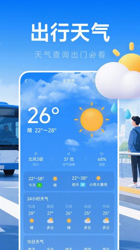 坐公交易出行手机版v1.0.0截图3
