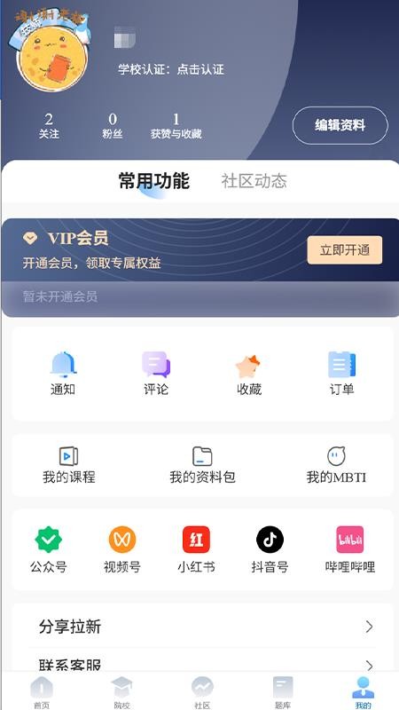 沐知医考手机版v1.19截图4
