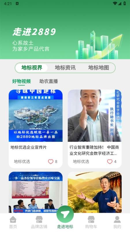 地标优选2889官方版v1.2.7截图2