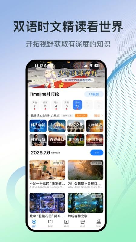 少年环球视野官方版
