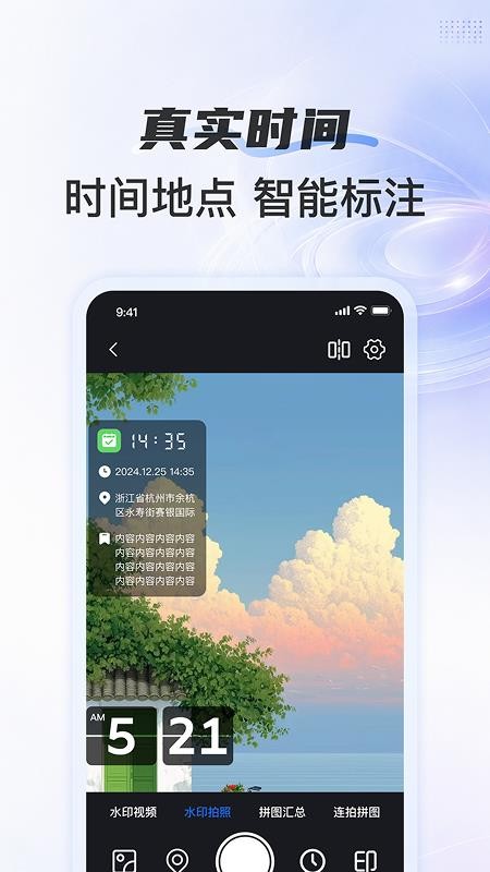 水印相机实时定位免费版v1.0.0截图2