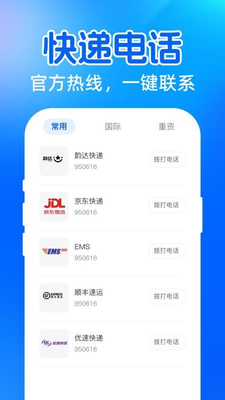快递号查单物流查询手机版v1.0.0截图4