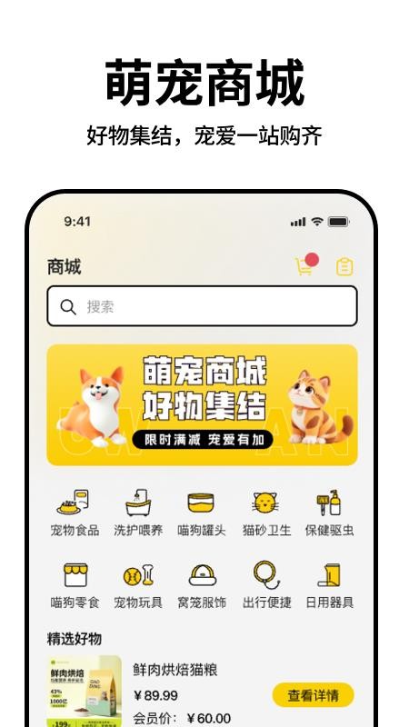 宠盾最新版v1.0.2截图3