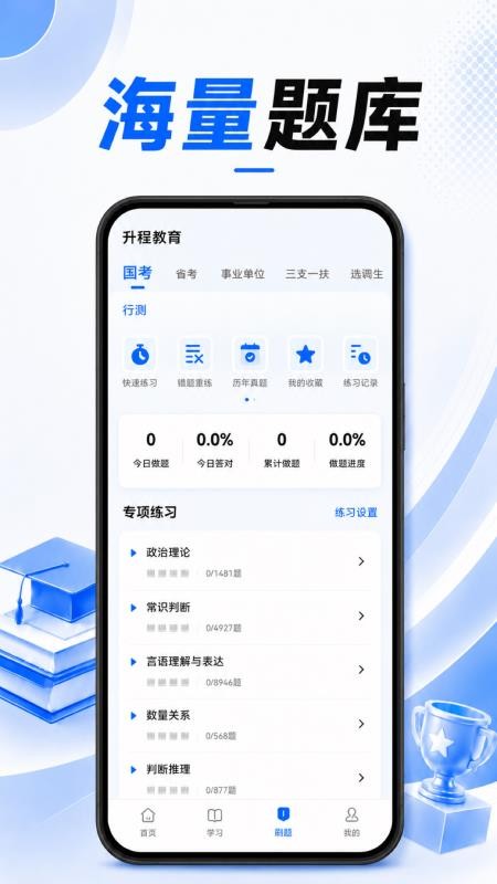 升程教育手机版v1.0.0截图2
