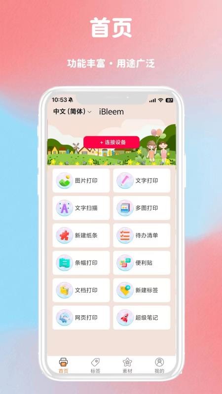 iBleem免费版