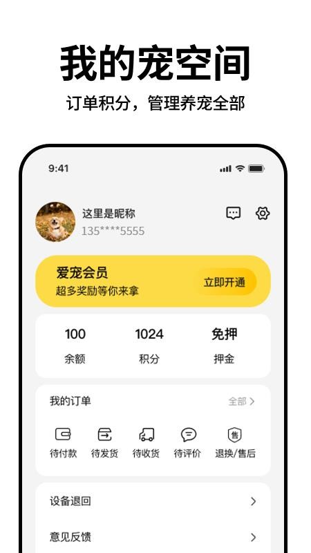 宠盾最新版v1.0.2截图4