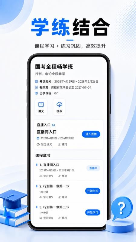 升程教育手机版