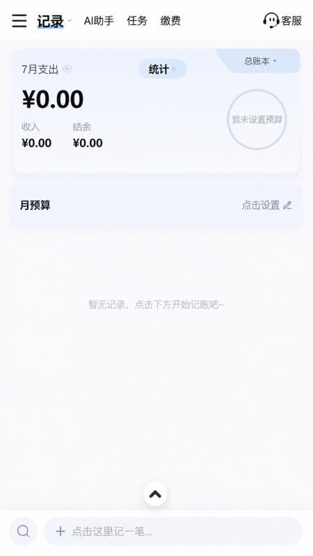 简账生活最新版