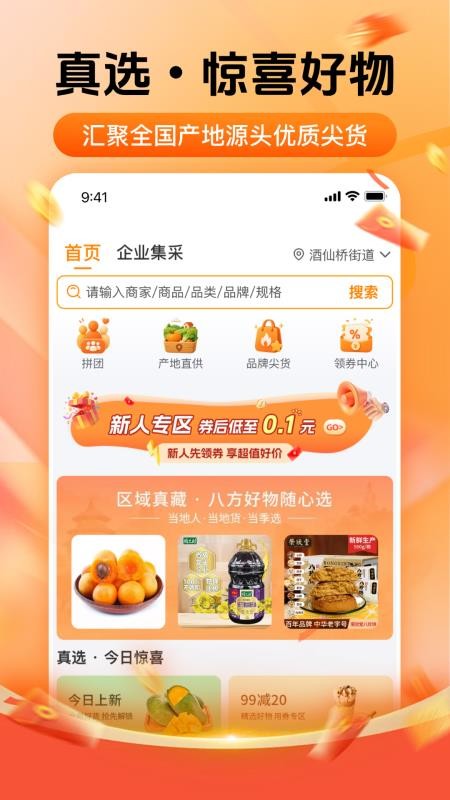 万贸达平台v1.5.0截图1