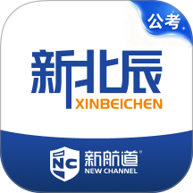 新北辰公考官网版 v1.0.6