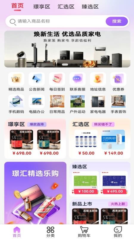 璟汇官网版