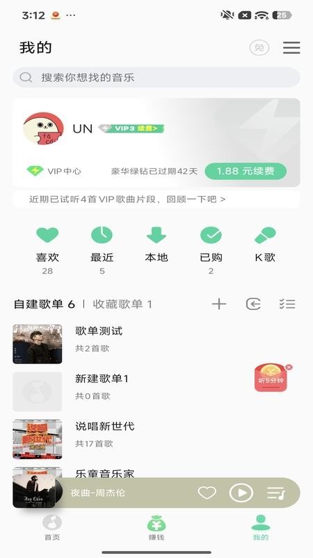 免费音乐最新版v3.6.1.1截图2