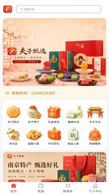 夫子甄选官网版v1.8.20截图1
