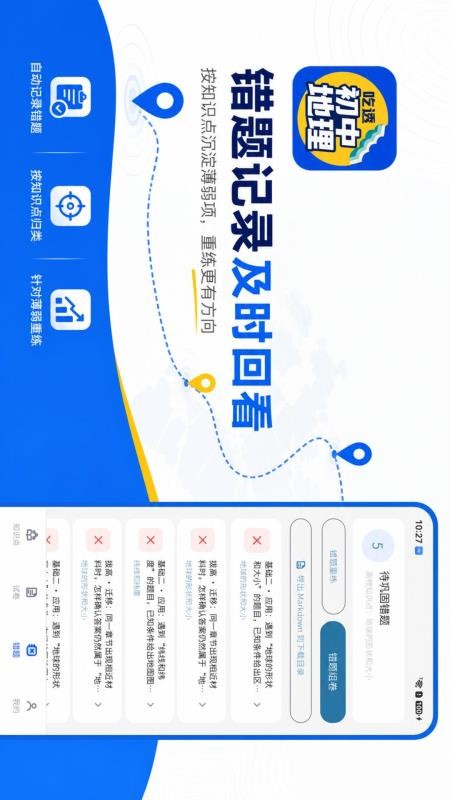 吃透初中地理最新版v2.2.1截图4