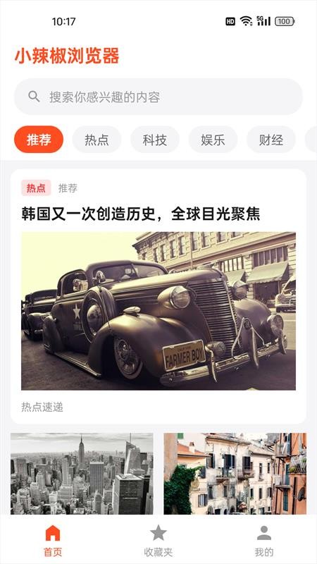 小辣椒浏览器免费版