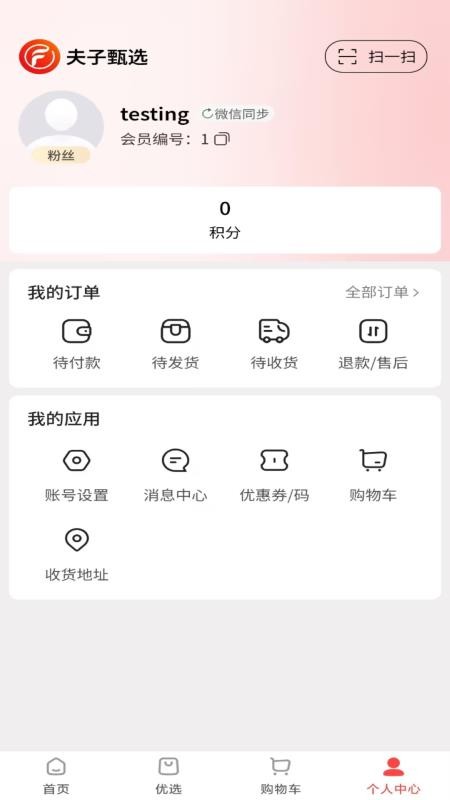 夫子甄选官网版v1.8.20截图5