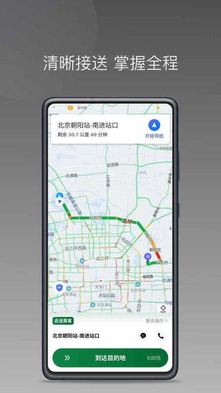 放心出行车主官方版v1.26.21截图2