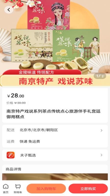 夫子甄选官网版v1.8.20截图3
