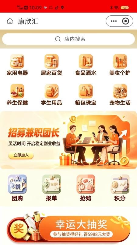 康欣汇官方版