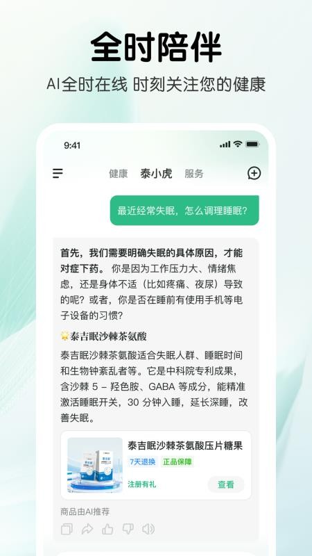 泰小虎官方版v1.1.7截图5