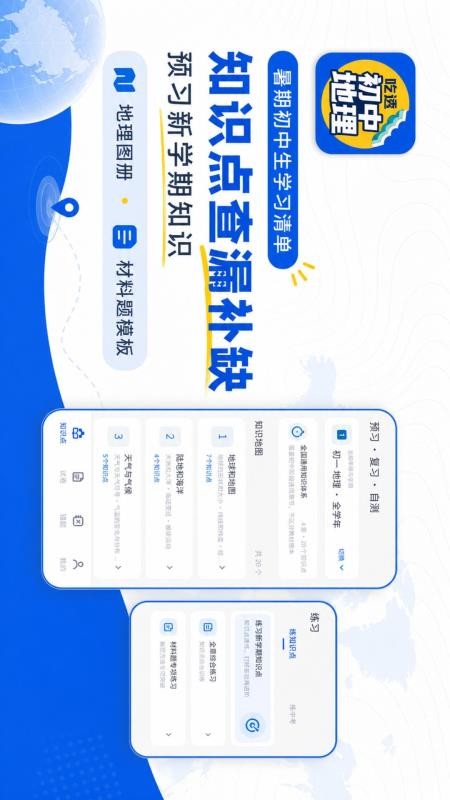 吃透初中地理最新版