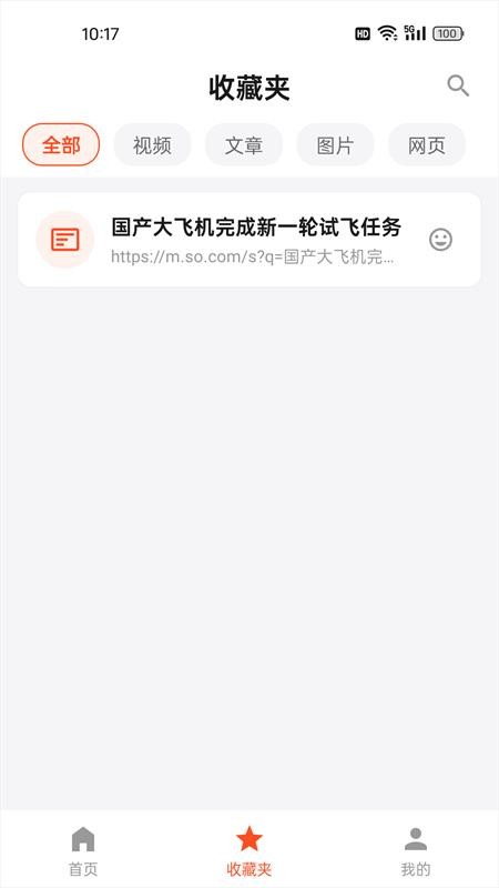 小辣椒浏览器免费版v1.0.4截图2
