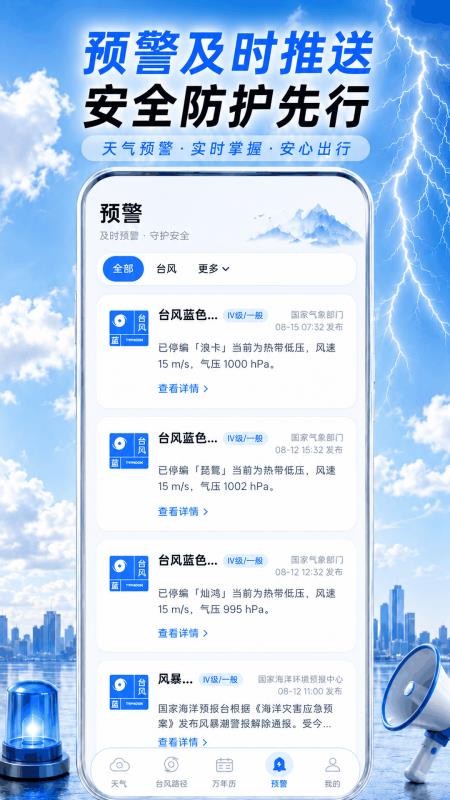 24Hours天气预报最新版v3.2.1006截图3