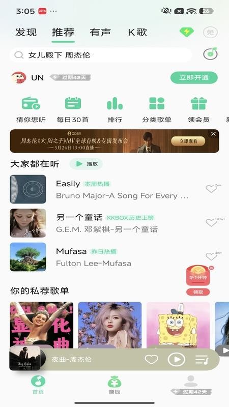免费音乐最新版