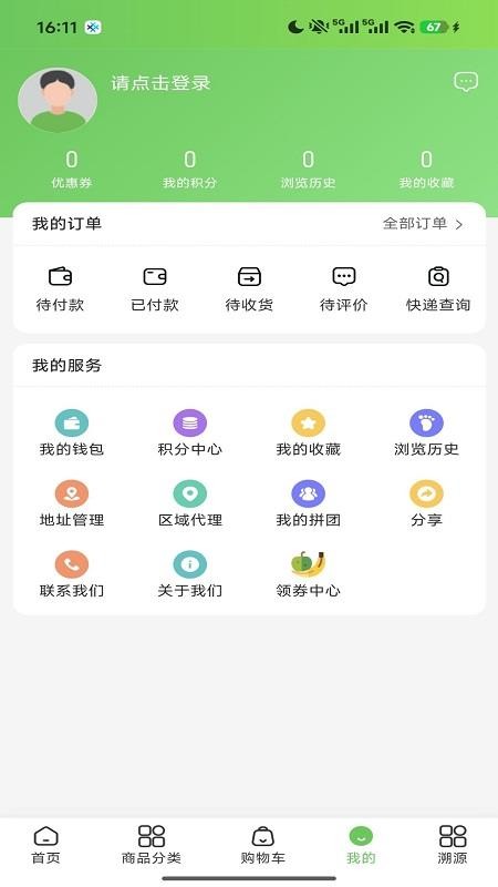 原产地直卖网最新版v1.0.8截图4