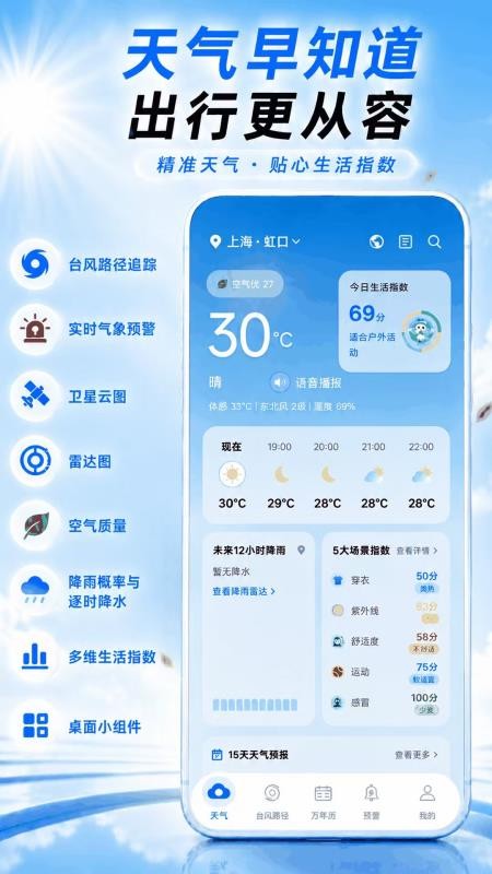 24Hours天气预报最新版