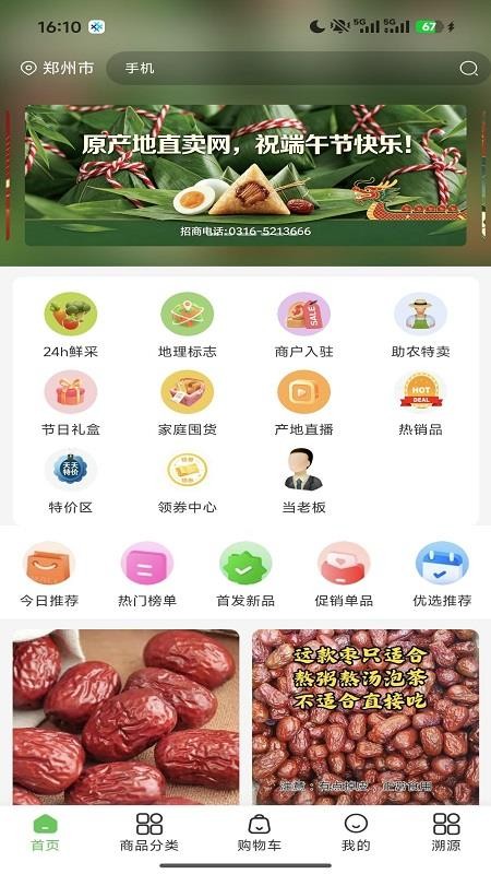 原产地直卖网最新版