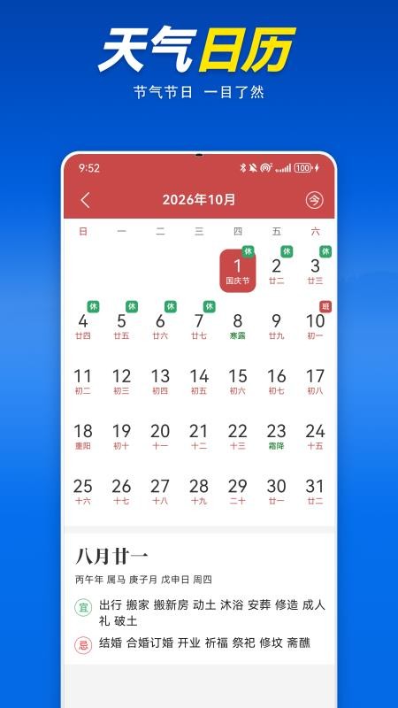 懂你天气手机版v1.1截图5