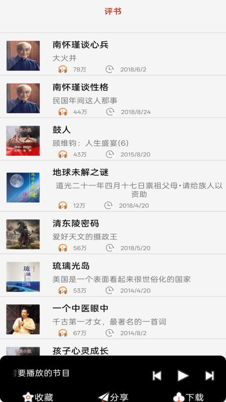 归腔曲剧评书大全手机版v1.0截图3