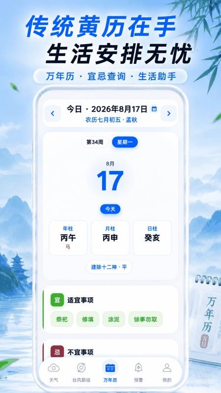 24Hours天气预报最新版v3.2.1006截图4