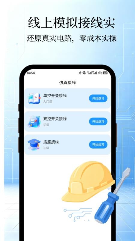 电工仿真接线宝典免费版v1.0截图2
