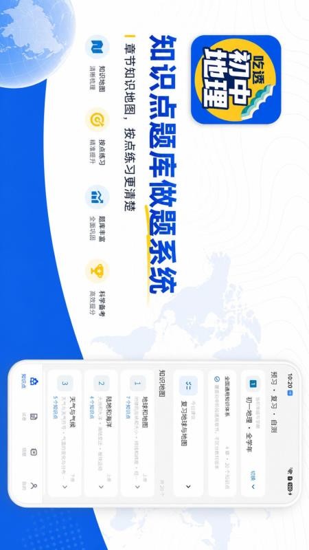 吃透初中地理最新版v2.2.1截图2