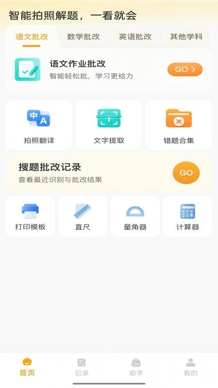 作业答案搜题快最新版