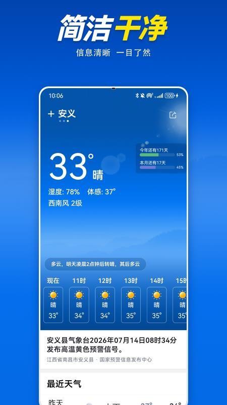 懂你天气手机版v1.1截图2