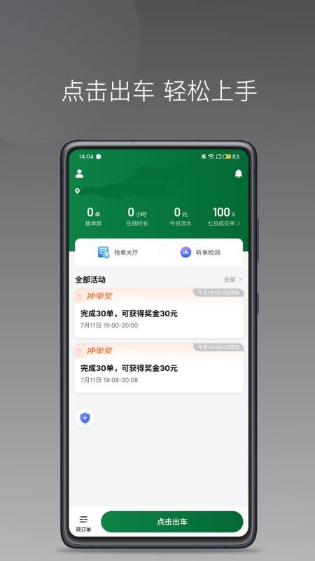 放心出行车主官方版