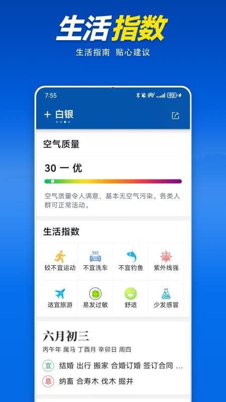 懂你天气手机版v1.1截图4
